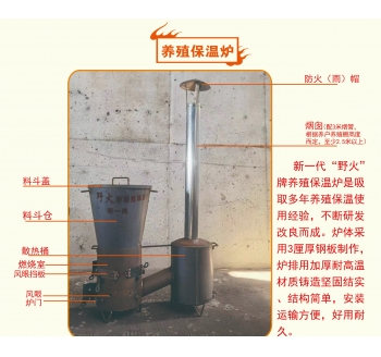 野火牌養(yǎng)殖保溫專用爐